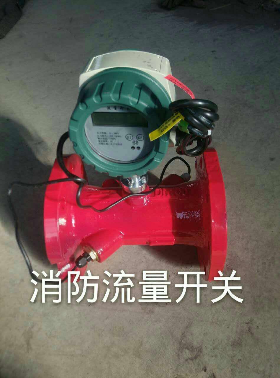 消防流量開關(guān)